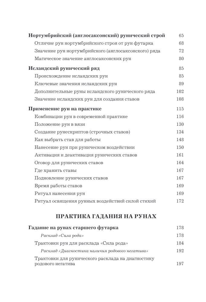 Runes. The Big Book. Predictions and Magical Practices for the Elder Futhark, Anglo-Saxon and Icelandic Runes