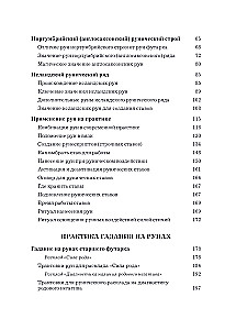 Runes. The Big Book. Predictions and Magical Practices for the Elder Futhark, Anglo-Saxon and Icelandic Runes