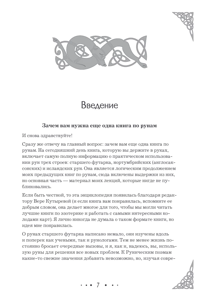 Runes. The Big Book. Predictions and Magical Practices for the Elder Futhark, Anglo-Saxon and Icelandic Runes