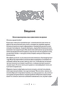 Runes. The Big Book. Predictions and Magical Practices for the Elder Futhark, Anglo-Saxon and Icelandic Runes