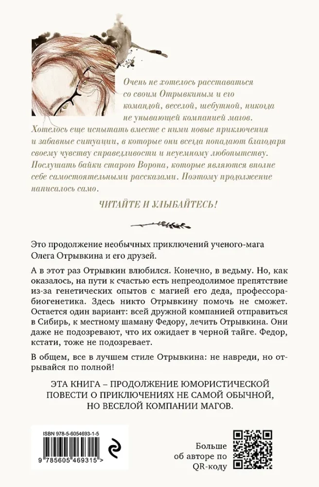 Otryvkin. The Stories of the Old House Continue