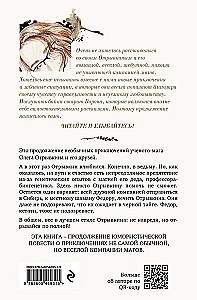 Otryvkin. The Stories of the Old House Continue