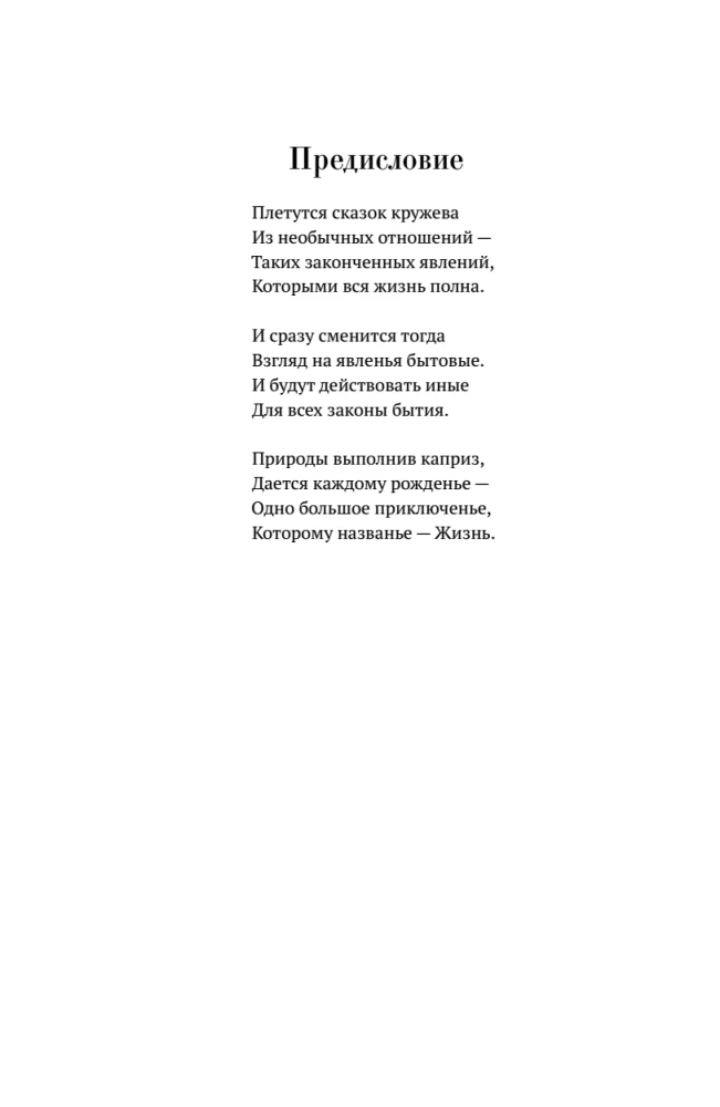 Otryvkin. The Stories of the Old House Continue