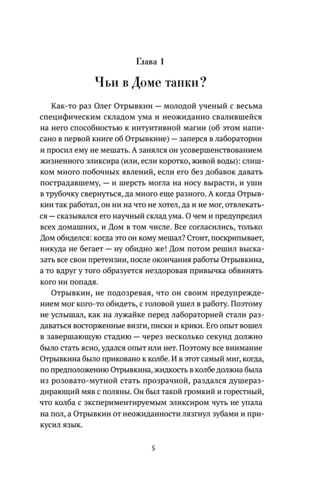 Otryvkin. The Stories of the Old House Continue