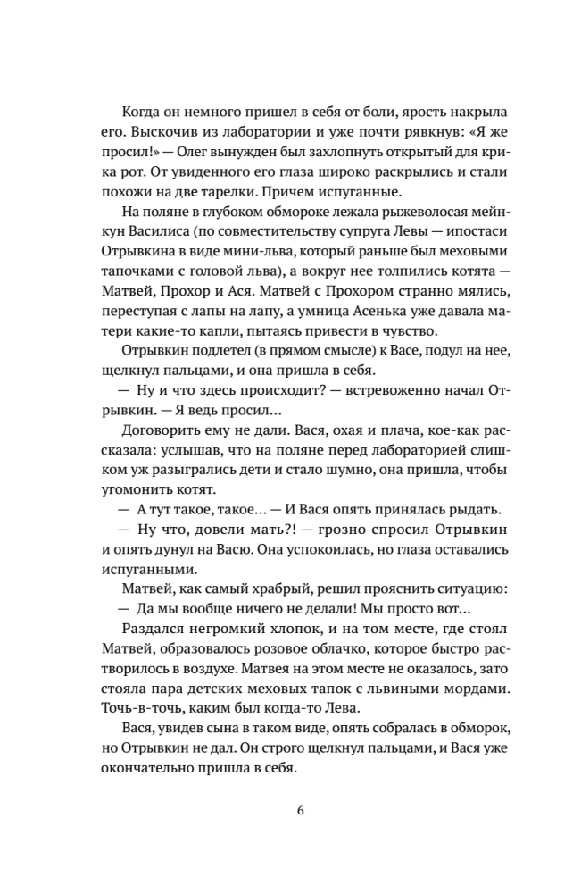 Otryvkin. The Stories of the Old House Continue