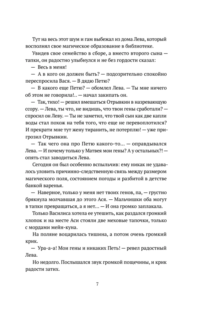 Otryvkin. The Stories of the Old House Continue