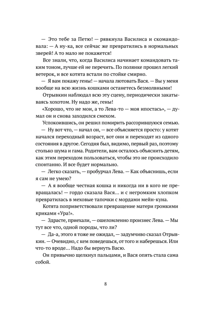Otryvkin. The Stories of the Old House Continue