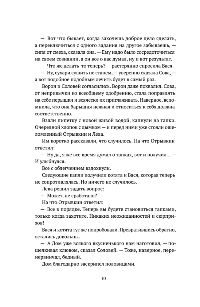 Otryvkin. The Stories of the Old House Continue