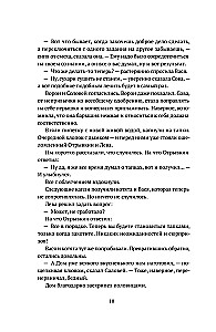 Otryvkin. The Stories of the Old House Continue