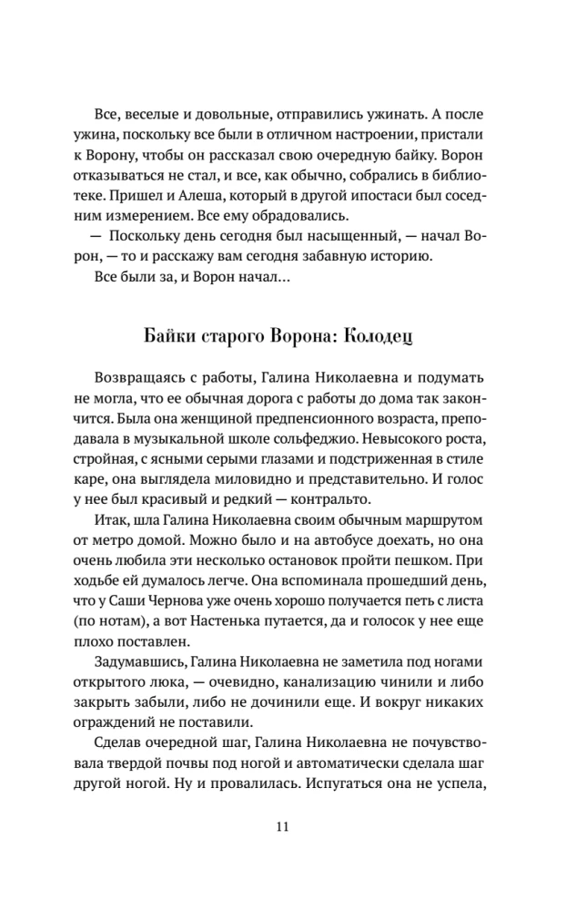 Otryvkin. The Stories of the Old House Continue