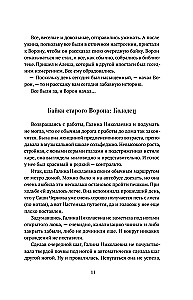 Otryvkin. The Stories of the Old House Continue