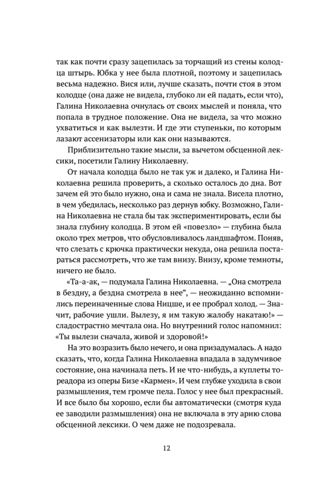 Otryvkin. The Stories of the Old House Continue
