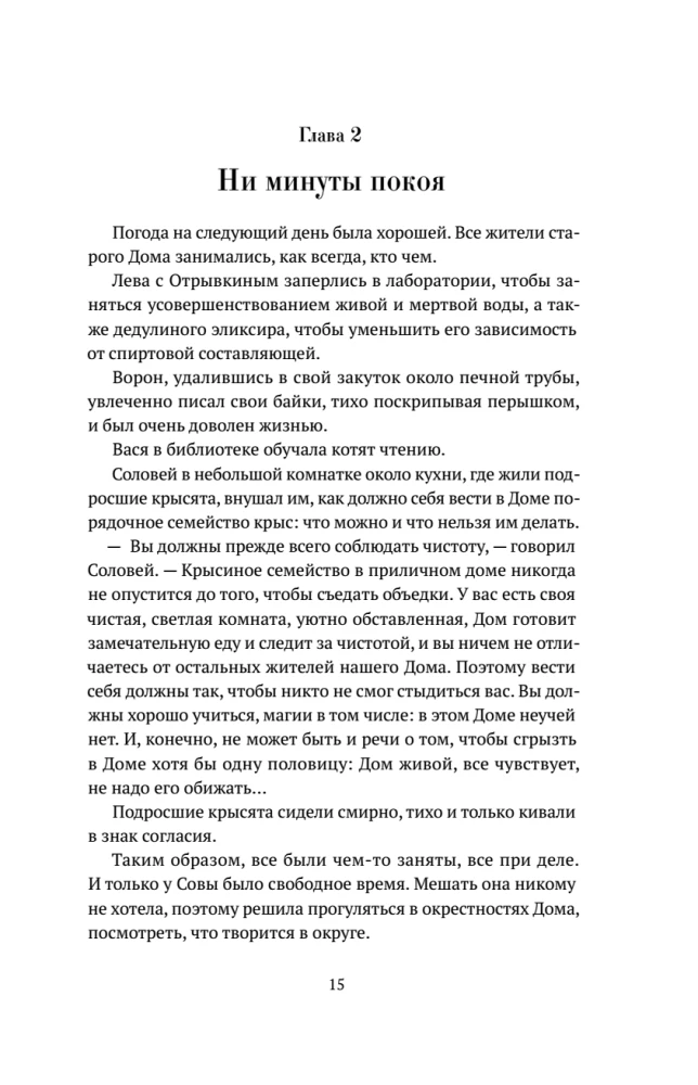 Otryvkin. The Stories of the Old House Continue