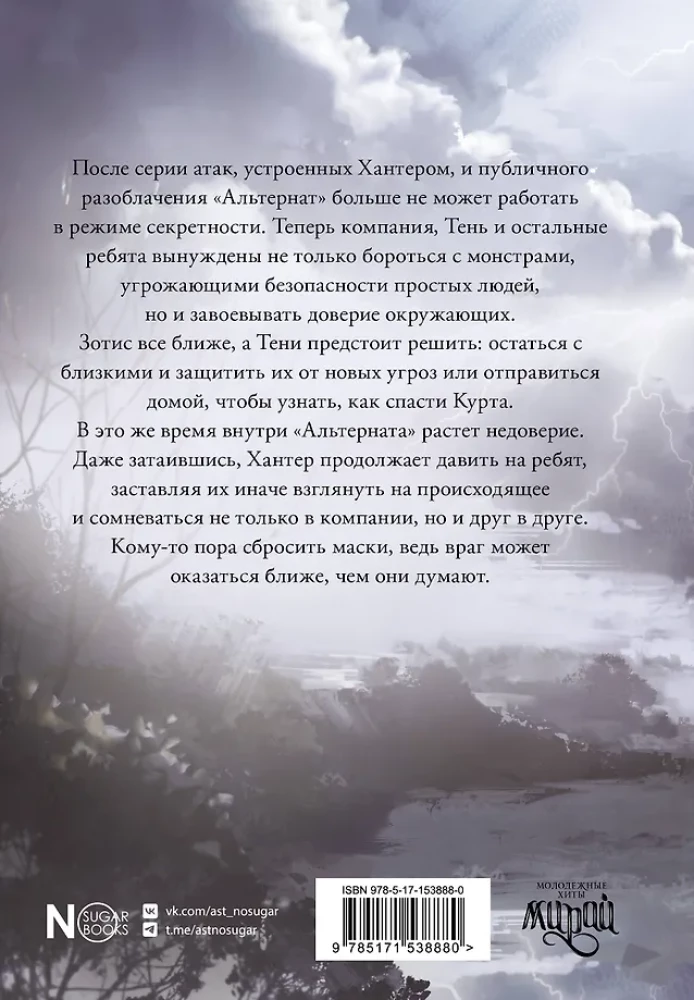 Alternat. Enemy Behind
