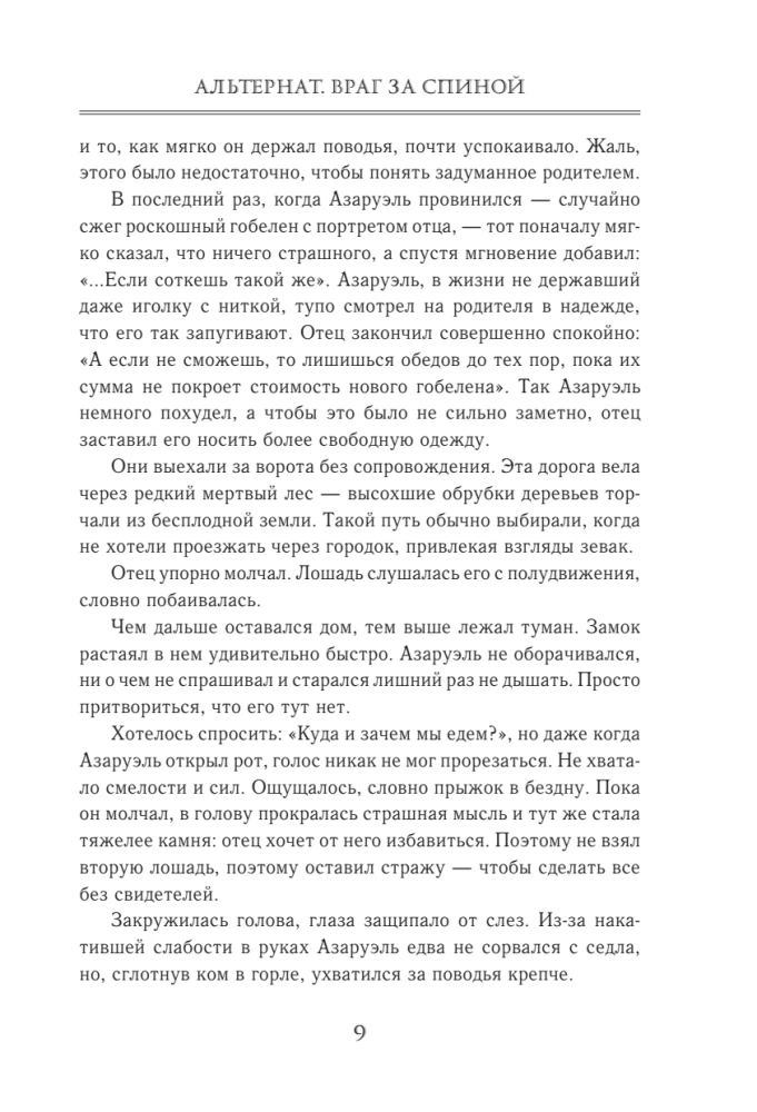 Alternat. Enemy Behind