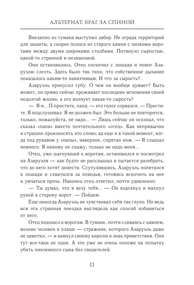 Alternat. Enemy Behind