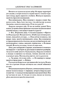 Alternat. Enemy Behind
