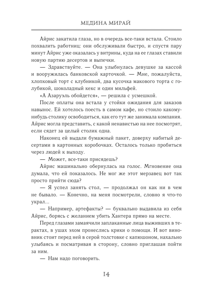 Alternat. Enemy Behind