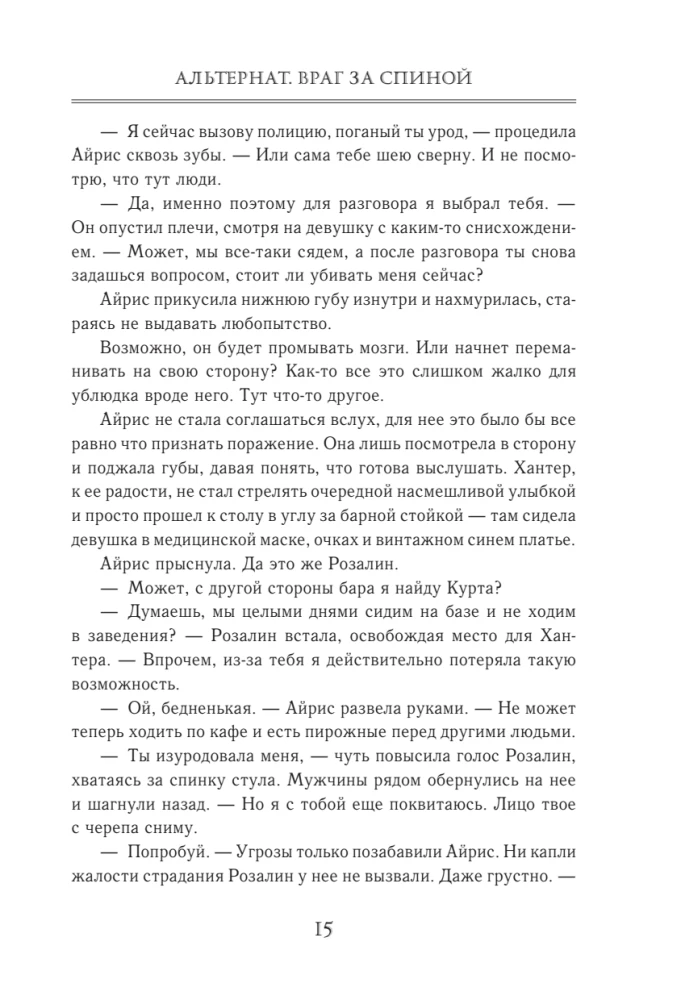 Alternat. Enemy Behind