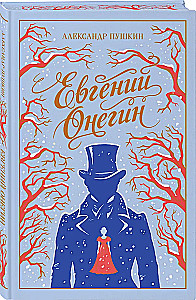 Eugene Onegin