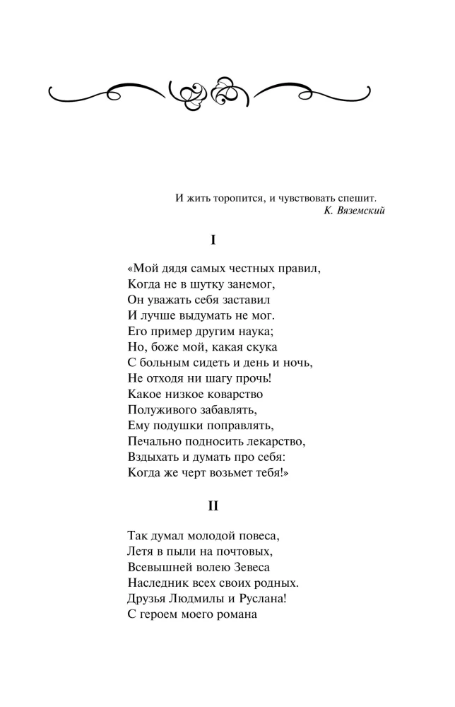 Eugene Onegin