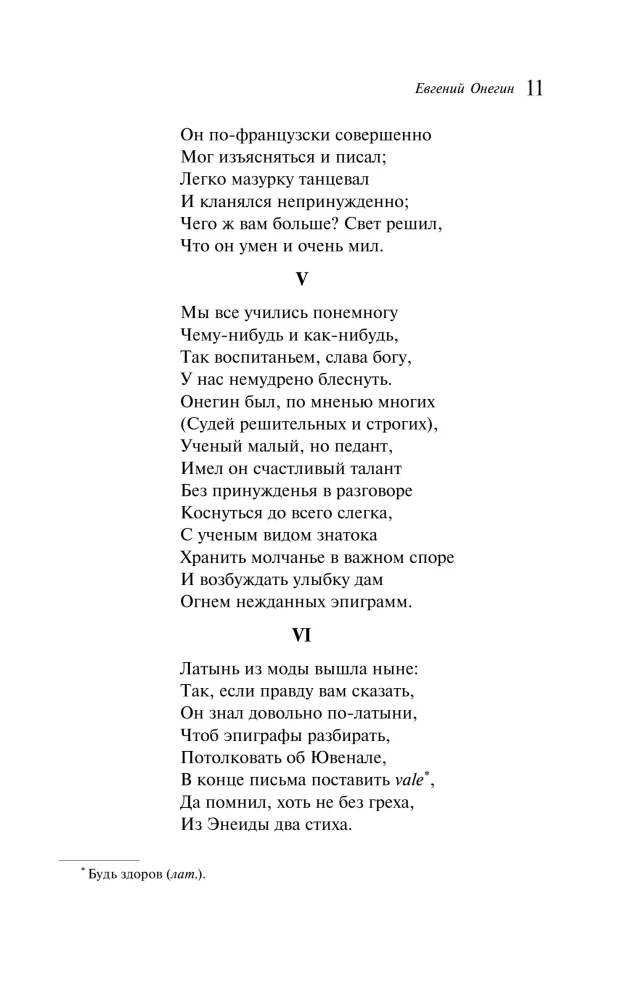 Eugene Onegin