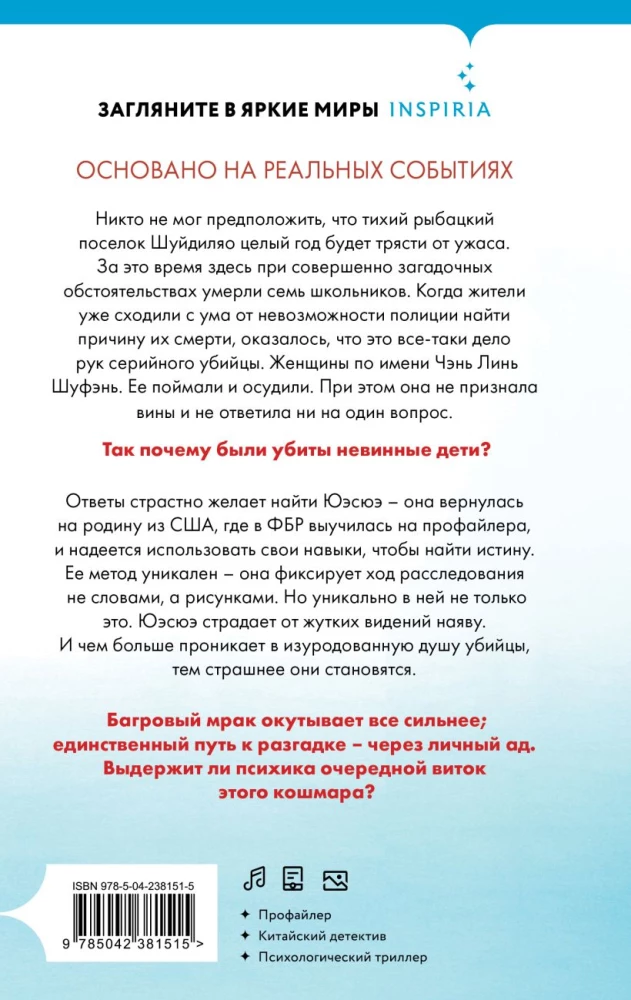 Год багровых убийств