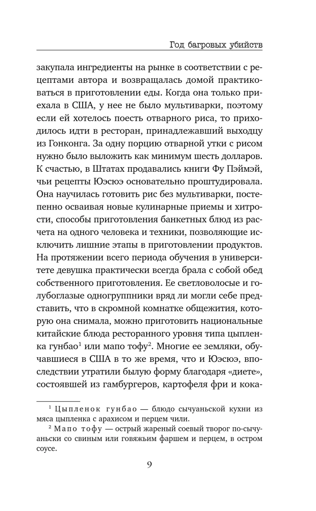 Год багровых убийств