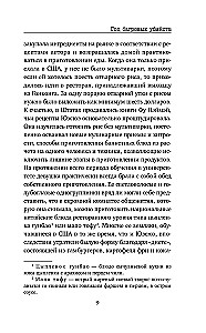 Год багровых убийств