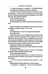 Kroniki Amberu. Tom 1. Dziewięciu książąt Amberu. Strzelby Avalonu