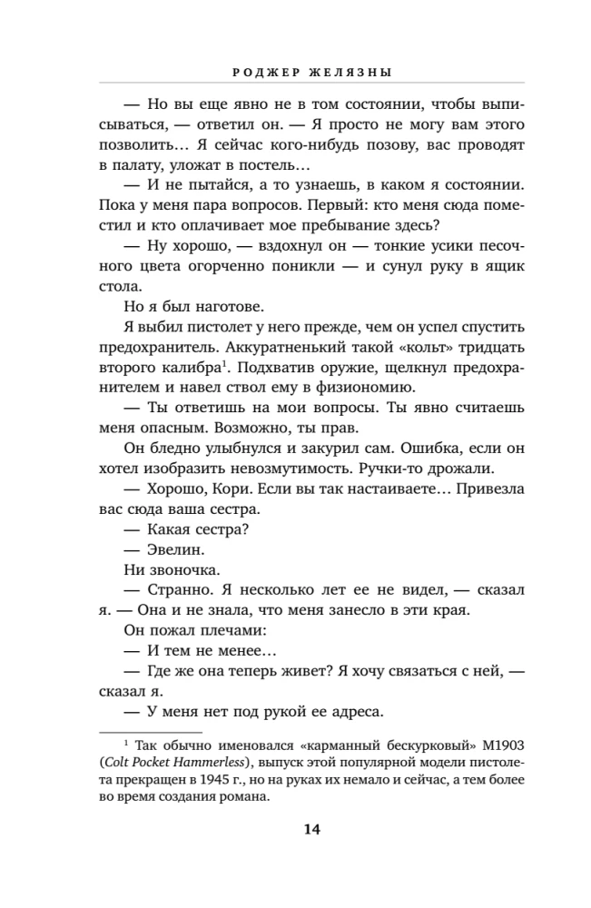 Kroniki Amberu. Tom 1. Dziewięciu książąt Amberu. Strzelby Avalonu
