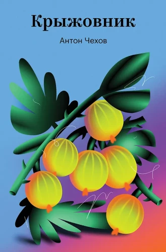 Gooseberry