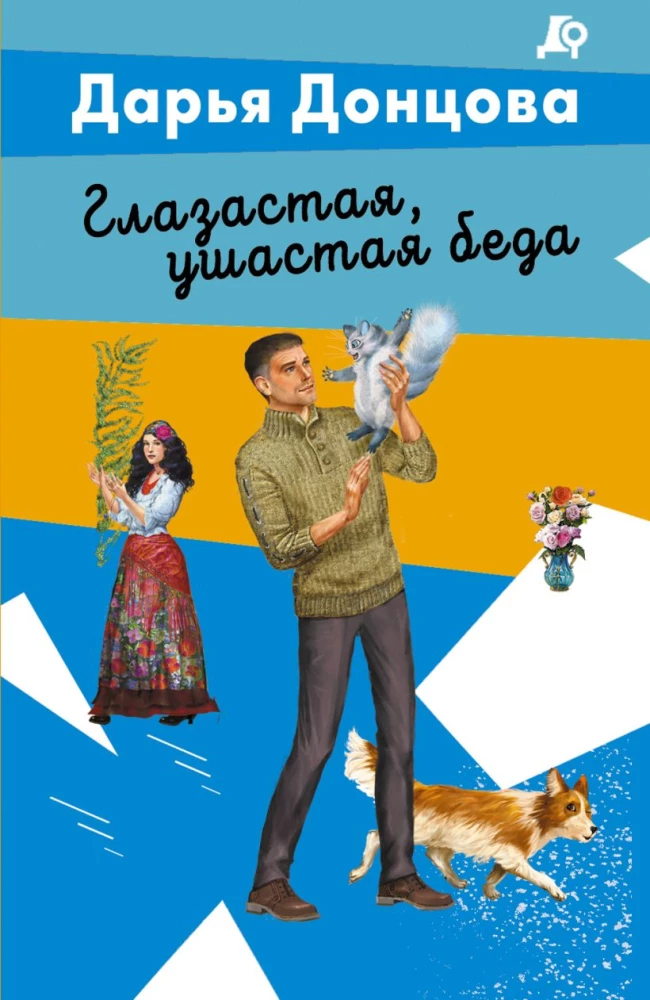 Augenäugige, ohrenäugige Plage