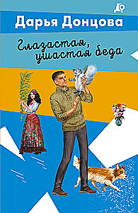Augenäugige, ohrenäugige Plage
