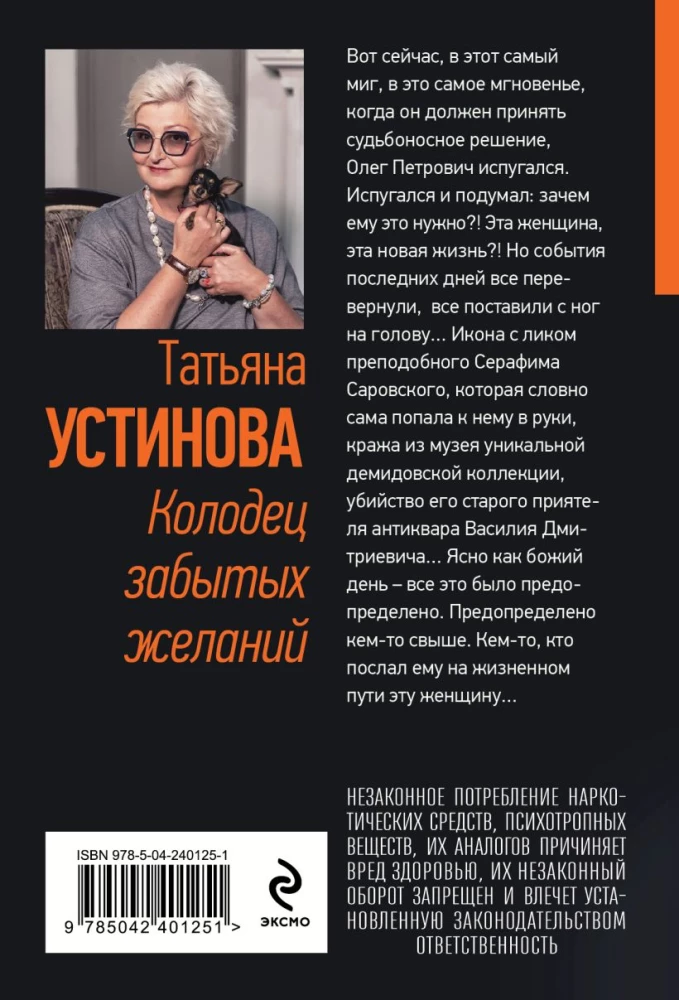 Колодец забытых желаний
