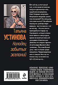 Колодец забытых желаний