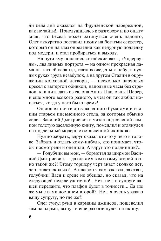 Колодец забытых желаний