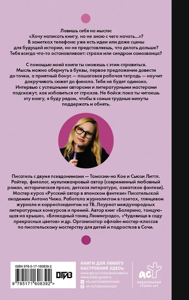 Писатель внутри тебя. Как начать писать от заметки в блоге до большого романа