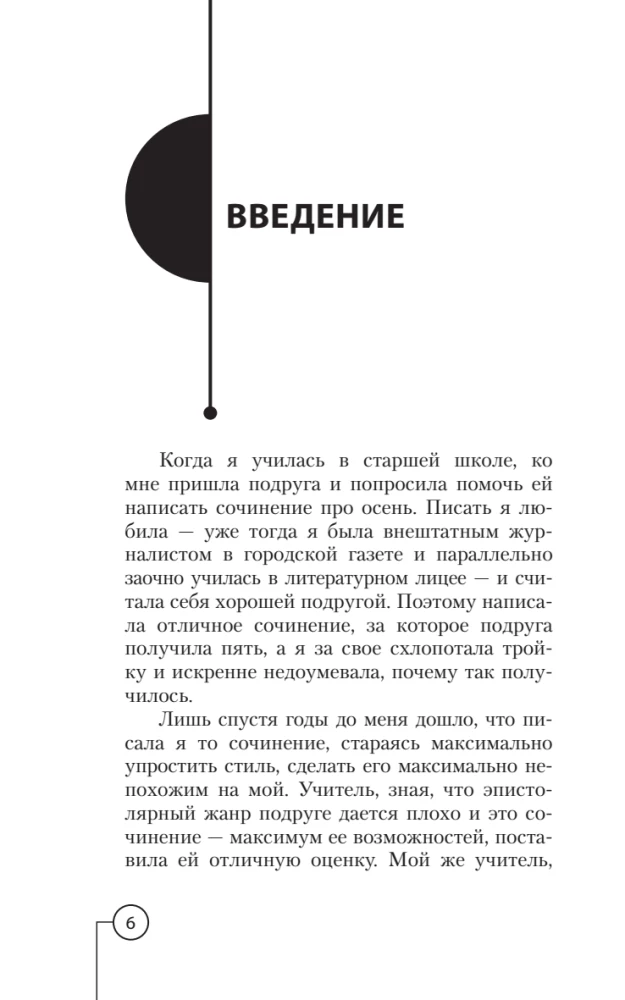 Писатель внутри тебя. Как начать писать от заметки в блоге до большого романа