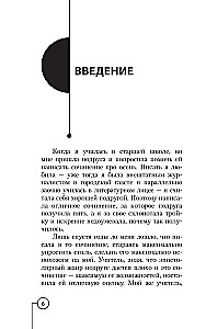 Писатель внутри тебя. Как начать писать от заметки в блоге до большого романа