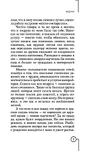 Писатель внутри тебя. Как начать писать от заметки в блоге до большого романа