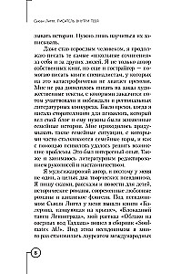 Писатель внутри тебя. Как начать писать от заметки в блоге до большого романа