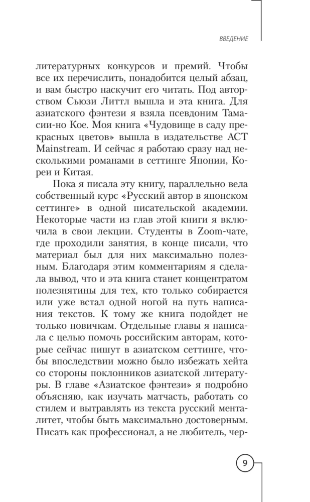 Писатель внутри тебя. Как начать писать от заметки в блоге до большого романа