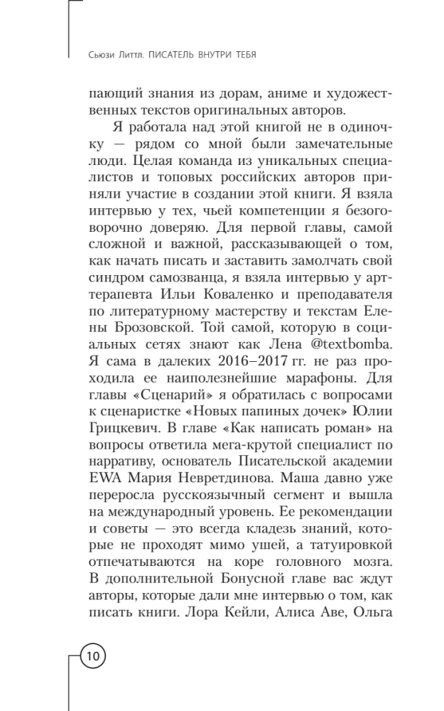 Писатель внутри тебя. Как начать писать от заметки в блоге до большого романа