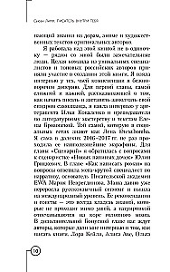 Писатель внутри тебя. Как начать писать от заметки в блоге до большого романа