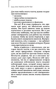 Писатель внутри тебя. Как начать писать от заметки в блоге до большого романа