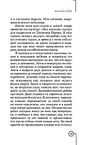 Писатель внутри тебя. Как начать писать от заметки в блоге до большого романа