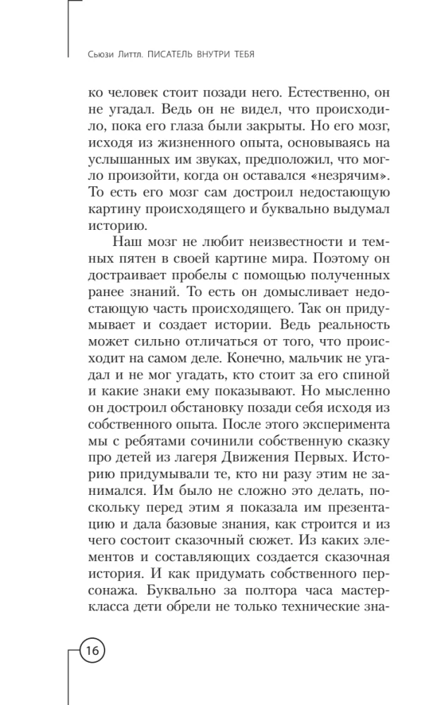 Писатель внутри тебя. Как начать писать от заметки в блоге до большого романа