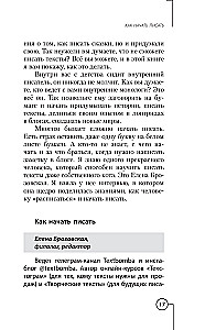Писатель внутри тебя. Как начать писать от заметки в блоге до большого романа
