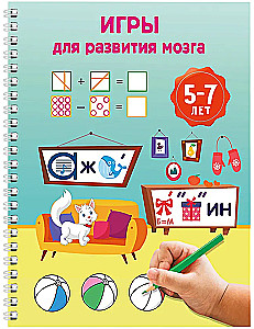 Games for Brain Development. Ages 5-7